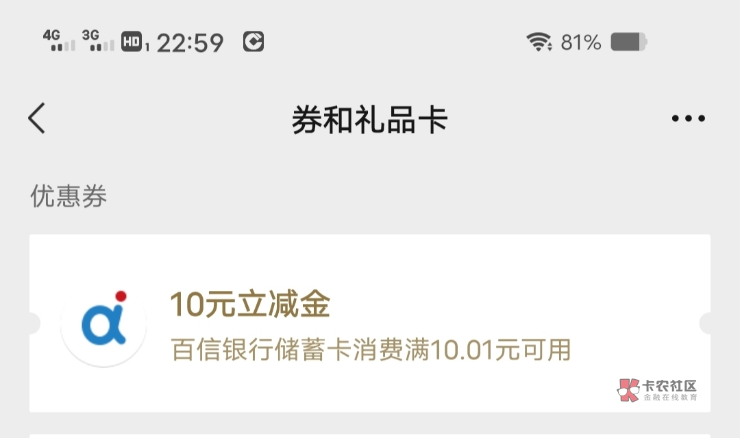 百信银行APP自己5个号，接了4个码，助力搞了1000积分换了10立减金


78 / 作者:天明的哦 / 