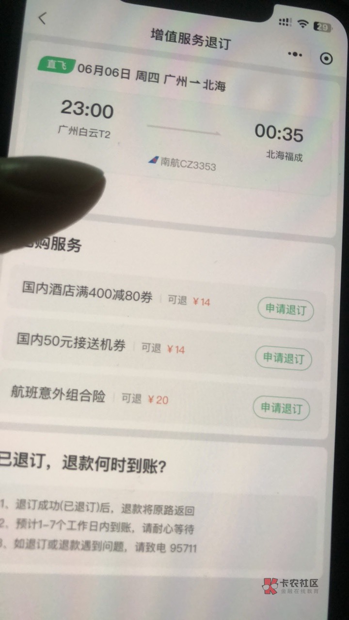 为啥同程我保险才能退20毛！不是四十多毛吗

44 / 作者:戒赌吧老哥 / 