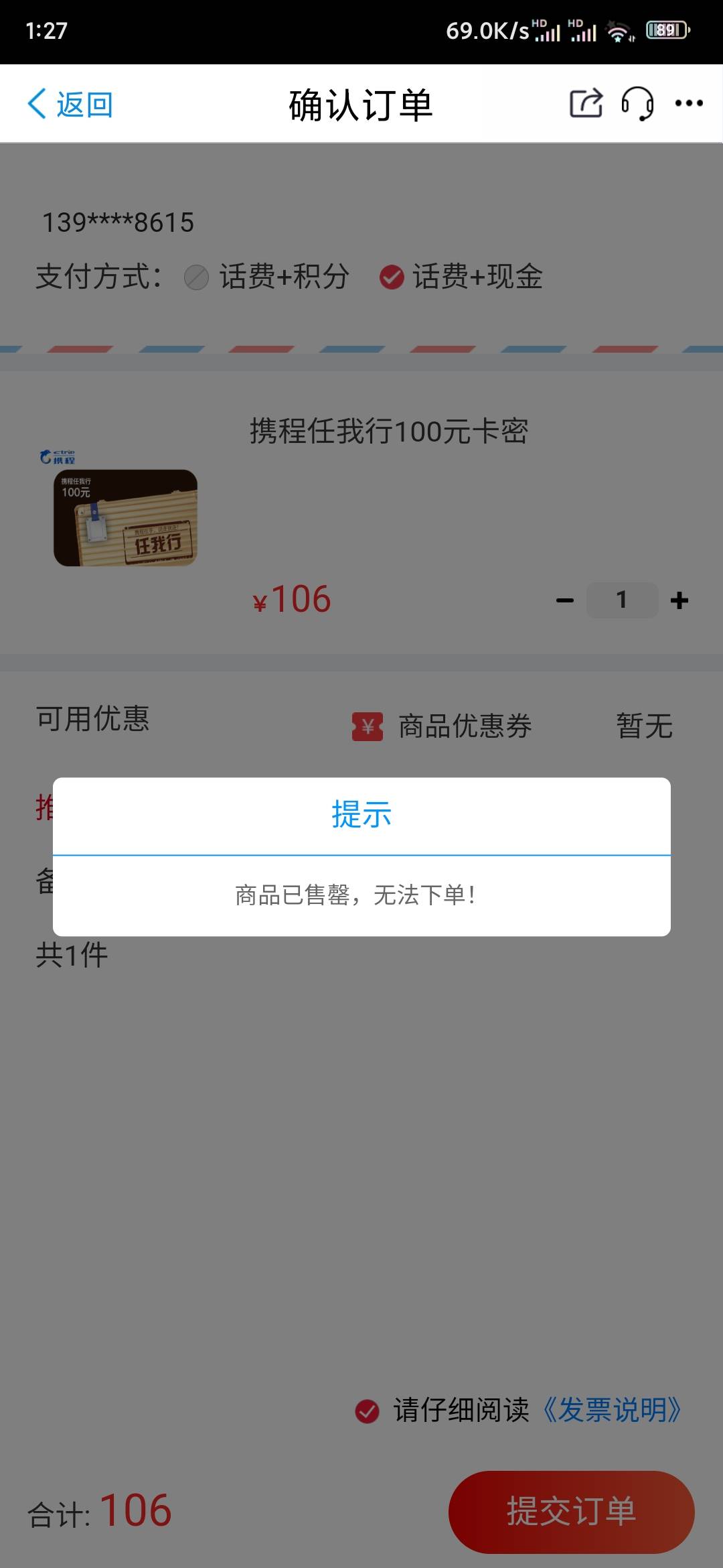 江苏移动不补货啊，上月就是售罄现在还这b样，携程售罄，微信支付宝e卡干脆下架搜都搜100 / 作者:作业 / 