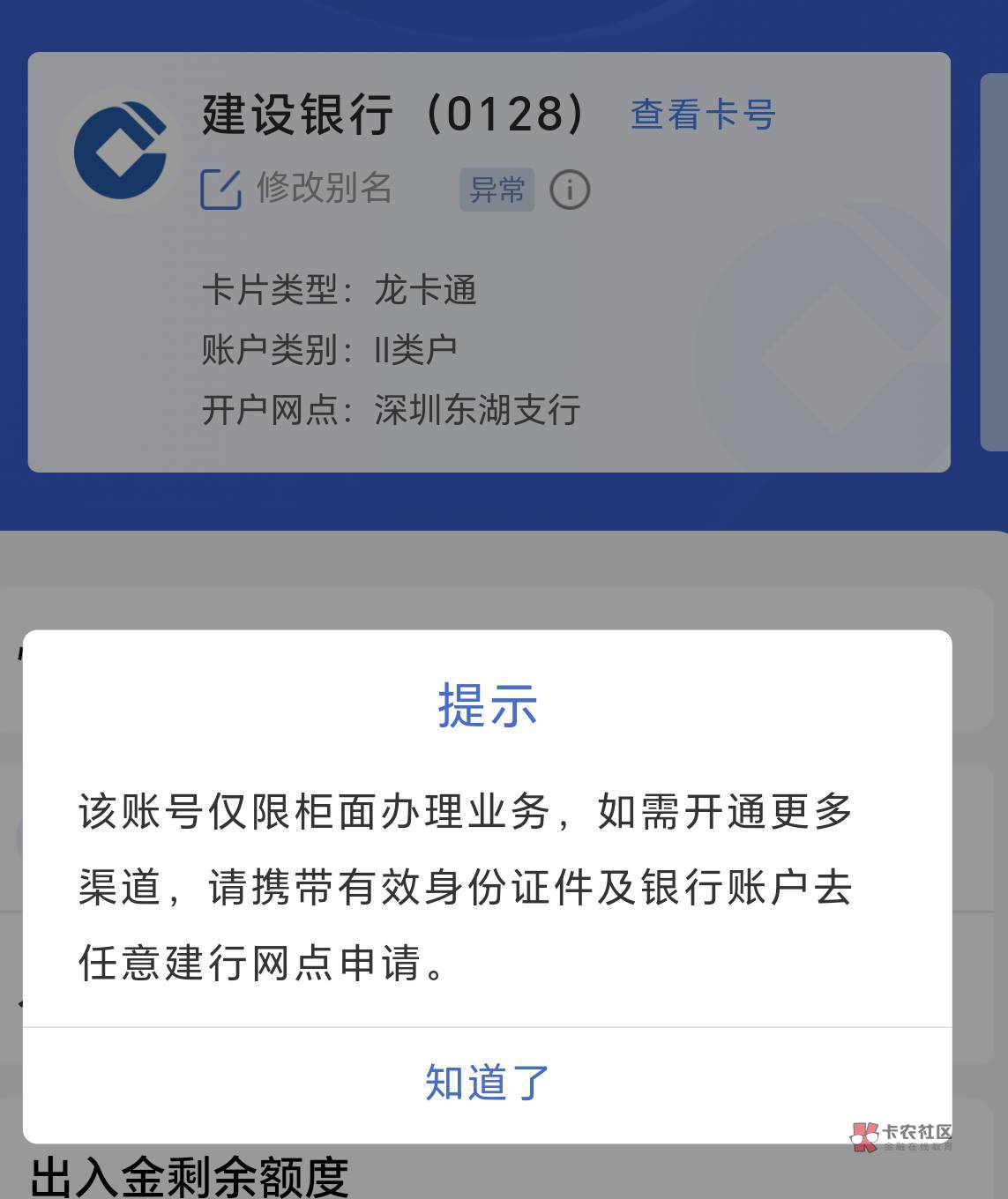 老哥们这卡是啥情况啊，没记得有开过这张卡啊，建行APP一键添加卡不显示，云闪付绑卡79 / 作者:简呵呵 / 