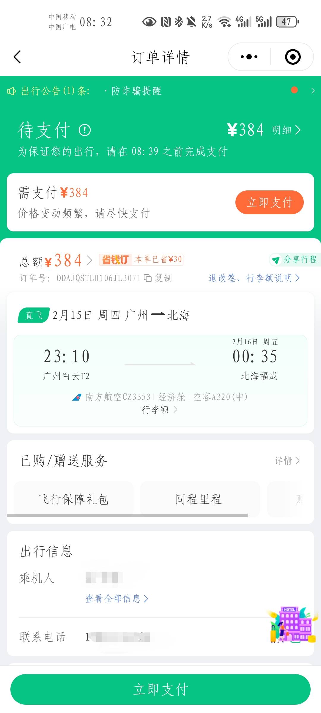 老哥们，敢买吗，同程280，南航app的450


30 / 作者:宇。。。 / 