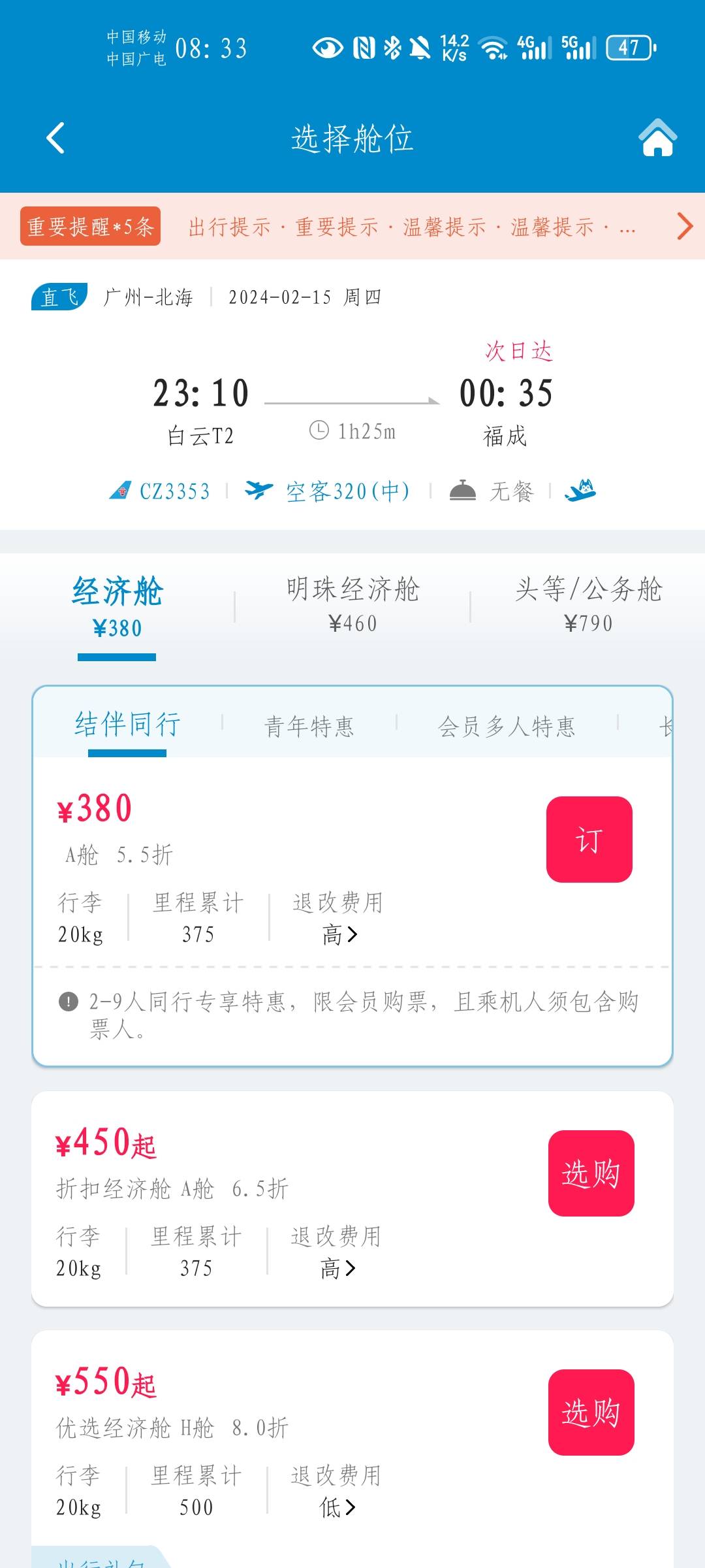 老哥们，敢买吗，同程280，南航app的450


15 / 作者:宇。。。 / 