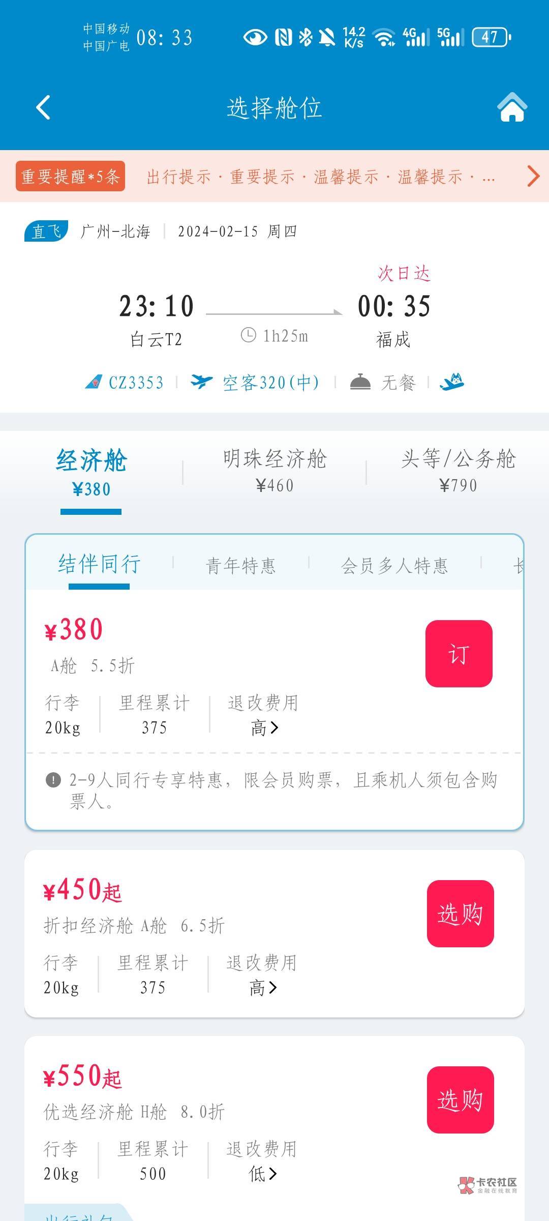 老哥们，敢买吗，同程280，南航app的450


53 / 作者:宇。。。 / 