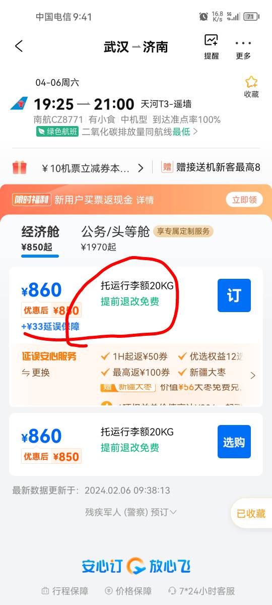 老哥们携程这个退票有手续费吗？

88 / 作者:卡农话事人 / 