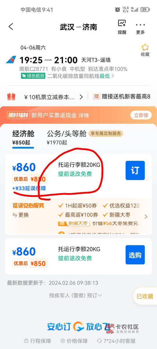 老哥们携程这个退票有手续费吗？

83 / 作者:卡农话事人 / 