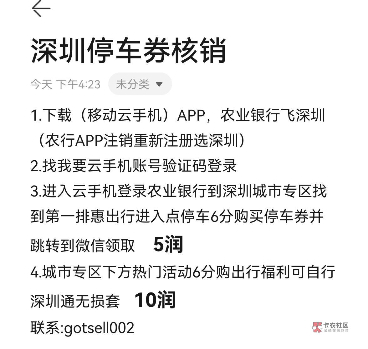 老农深圳停车券15毛，支付宝的现在有货

24 / 作者:干净不干净 / 