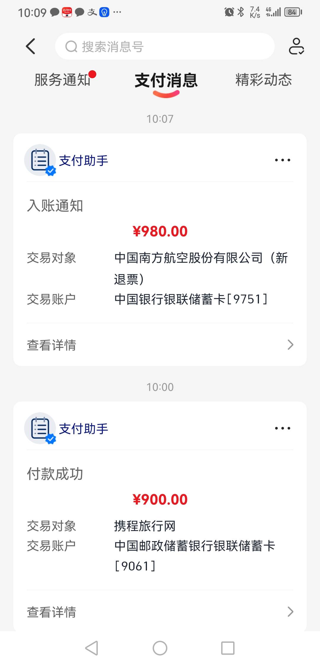 每天靠南航破零，携程两次搞定秒到110润

58 / 作者:今天打老虎 / 