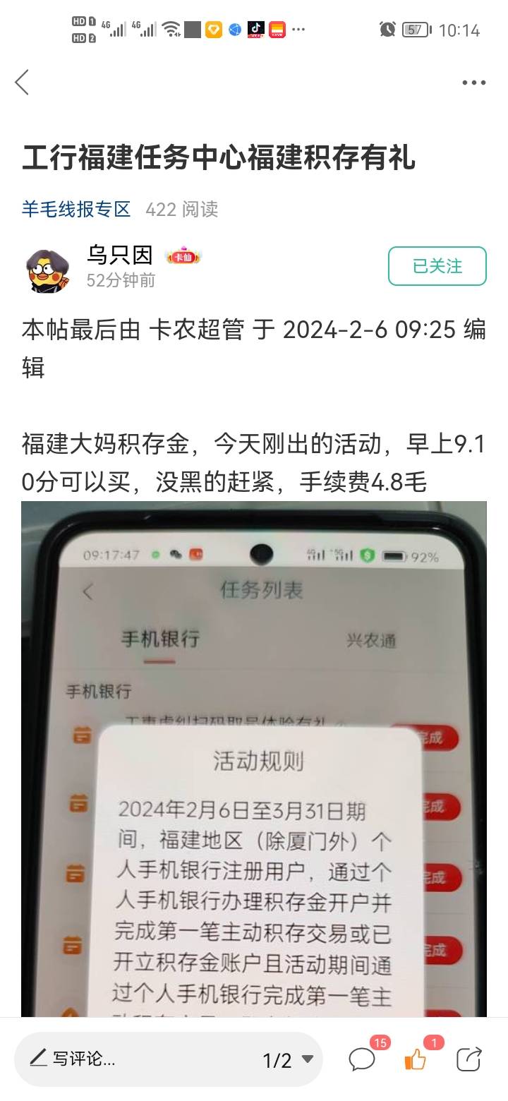 感谢首发老哥，福建大妈购1克积存金抽奖50毛通用到手，还没黑的现在大概率中50毛，会15 / 作者:错过花盛开的时候 / 