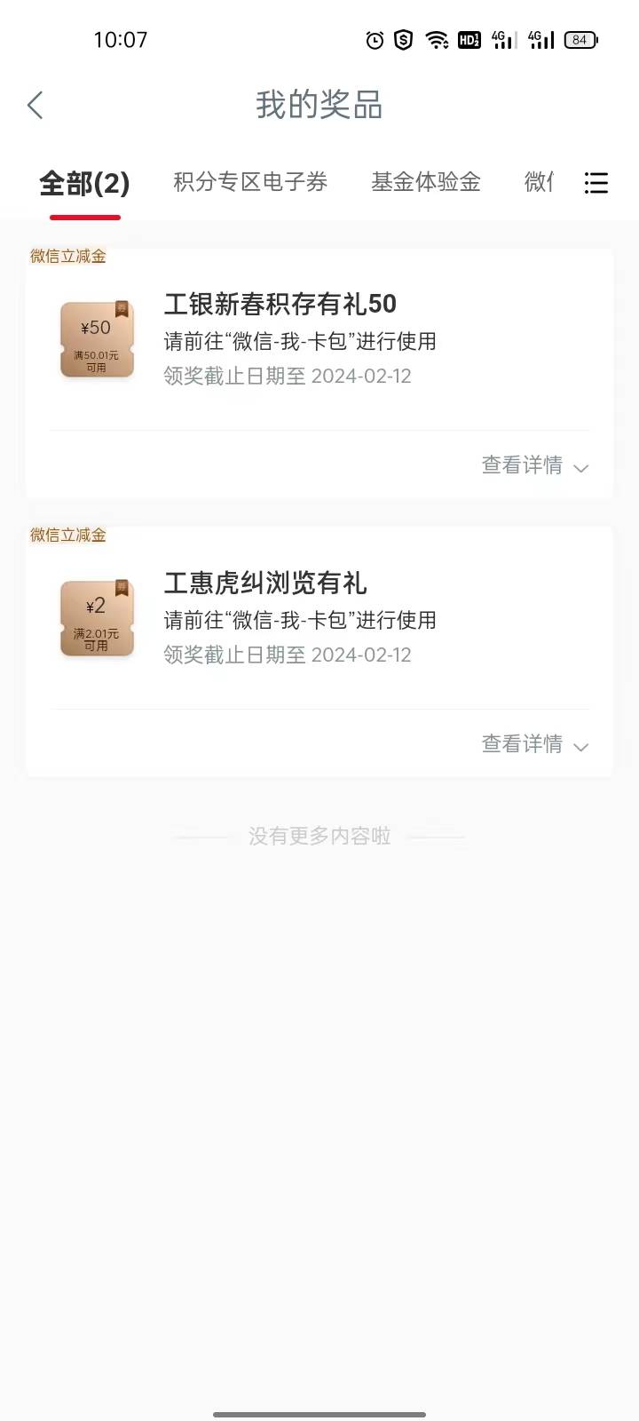 感谢首发老哥，福建大妈购1克积存金抽奖50毛通用到手，还没黑的现在大概率中50毛，会63 / 作者:错过花盛开的时候 / 