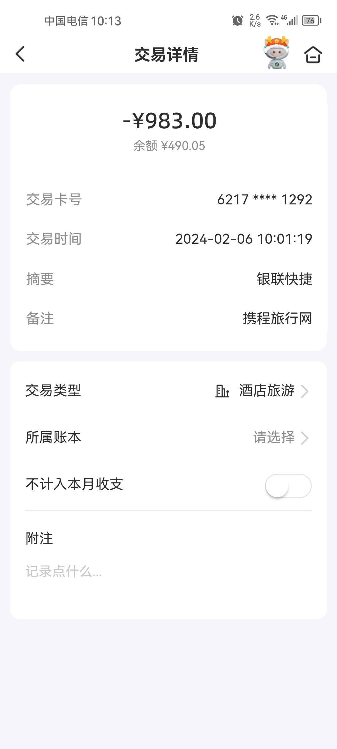 老哥们，咋回事啊，携程10点云闪付邮储支付的，没减100就只减了20
38 / 作者:卡农话事人 / 