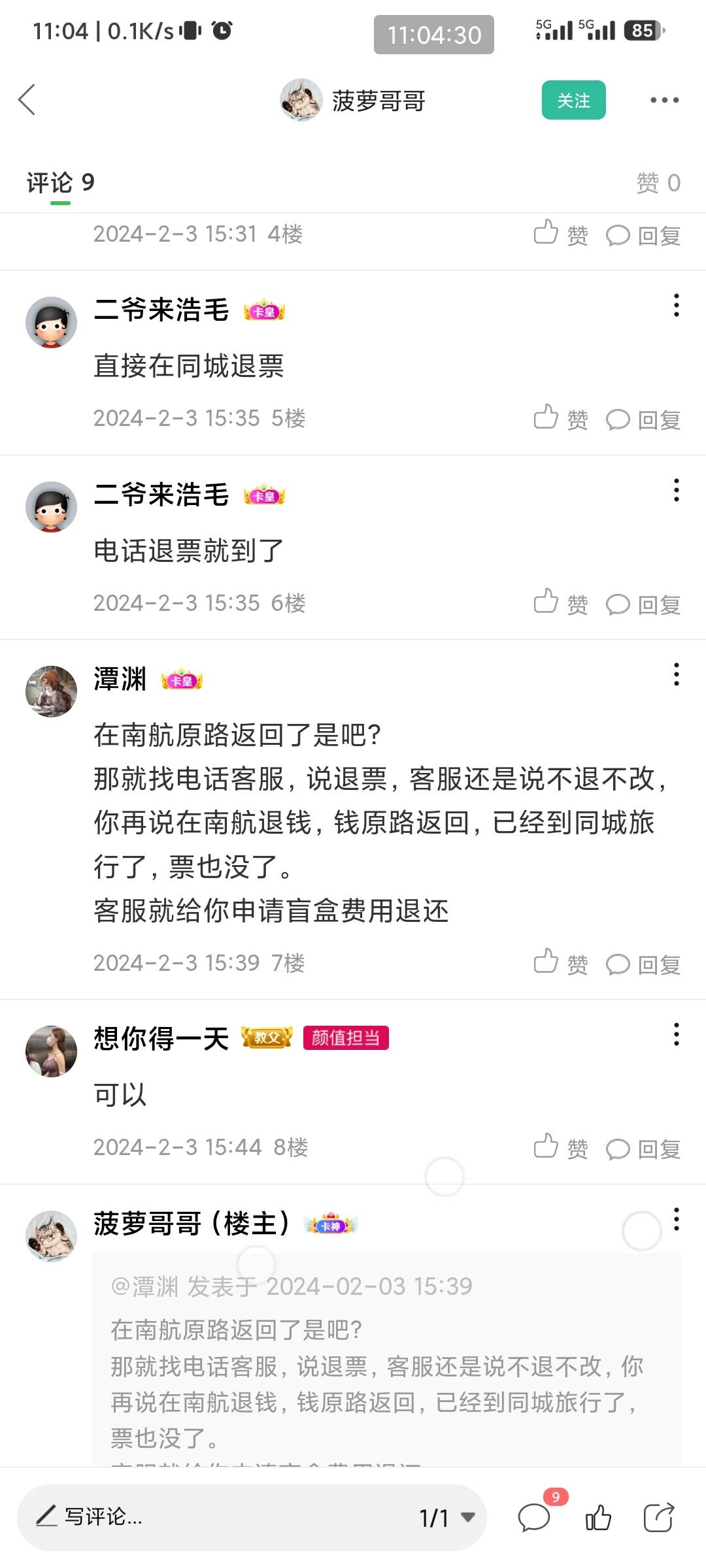 同程盲盒这张票退票没让我输入YHK号但是退款成功这个到账哪呀没到账能到吗

97 / 作者:淡定笑看人生 / 