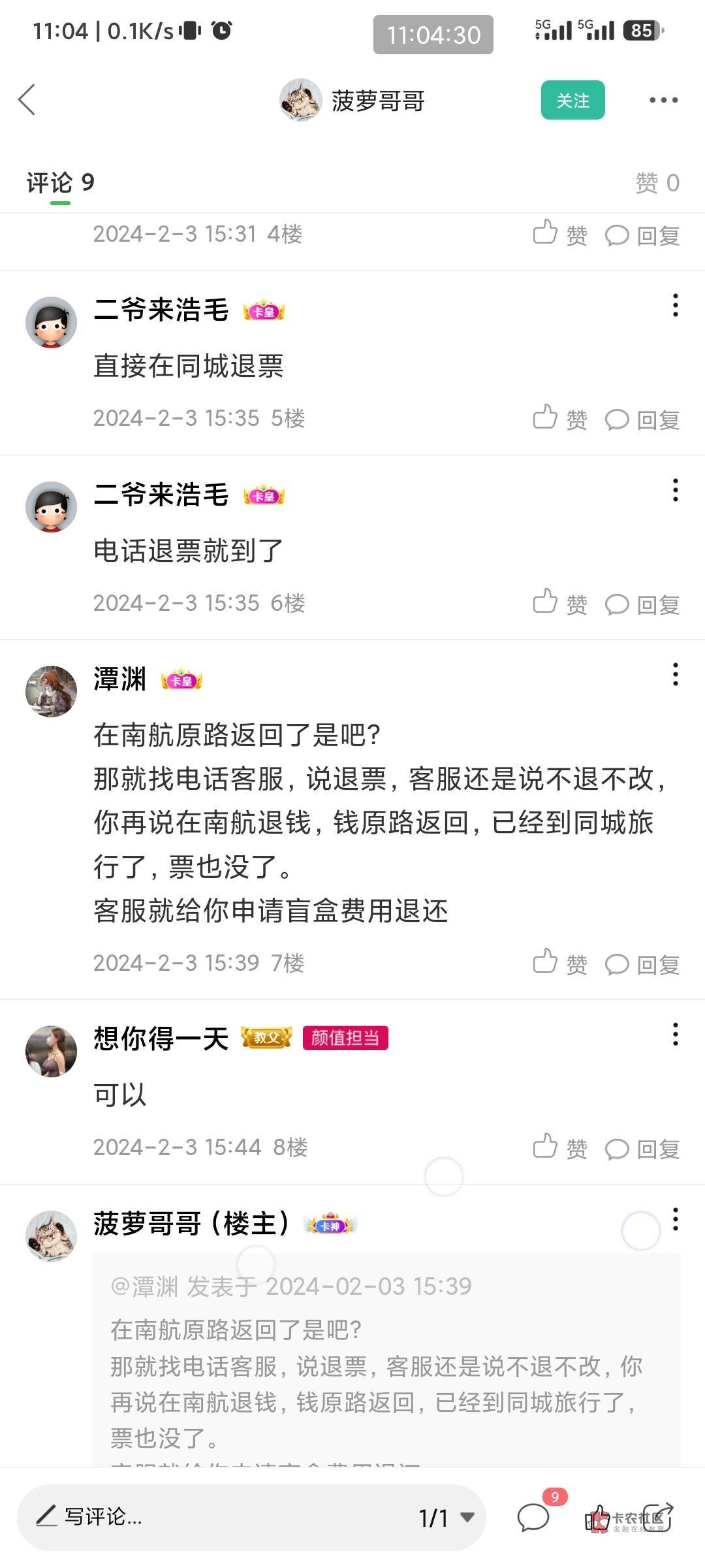 同程盲盒这张票退票没让我输入YHK号但是退款成功这个到账哪呀没到账能到吗

74 / 作者:淡定笑看人生 / 