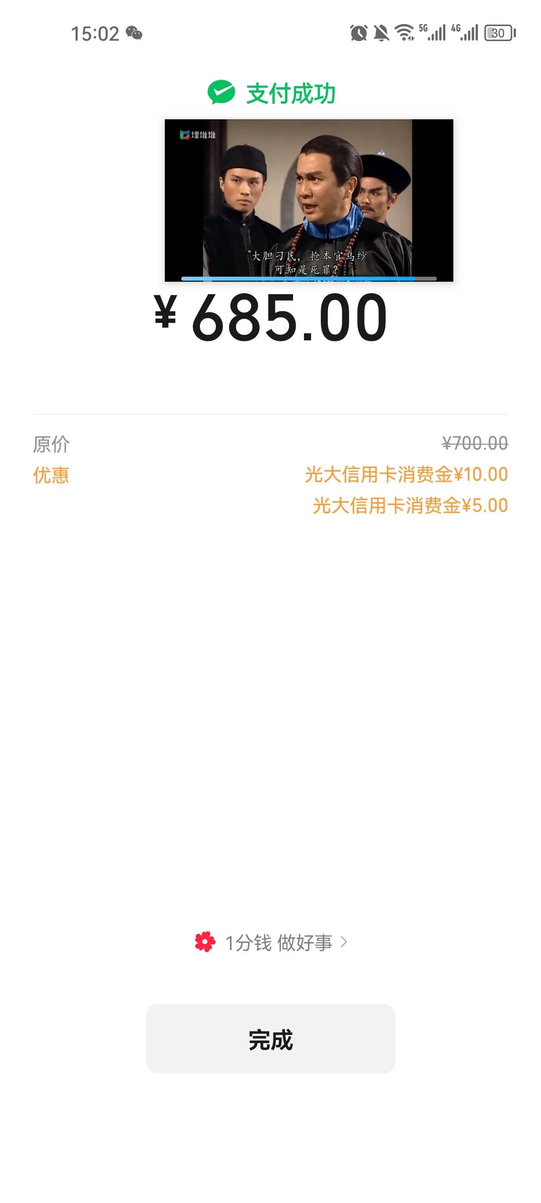 有光大信用卡的可以申请15，应该是满500可以有，用微信扫经营码跳出来减15，应该不限89 / 作者:大李子 / 