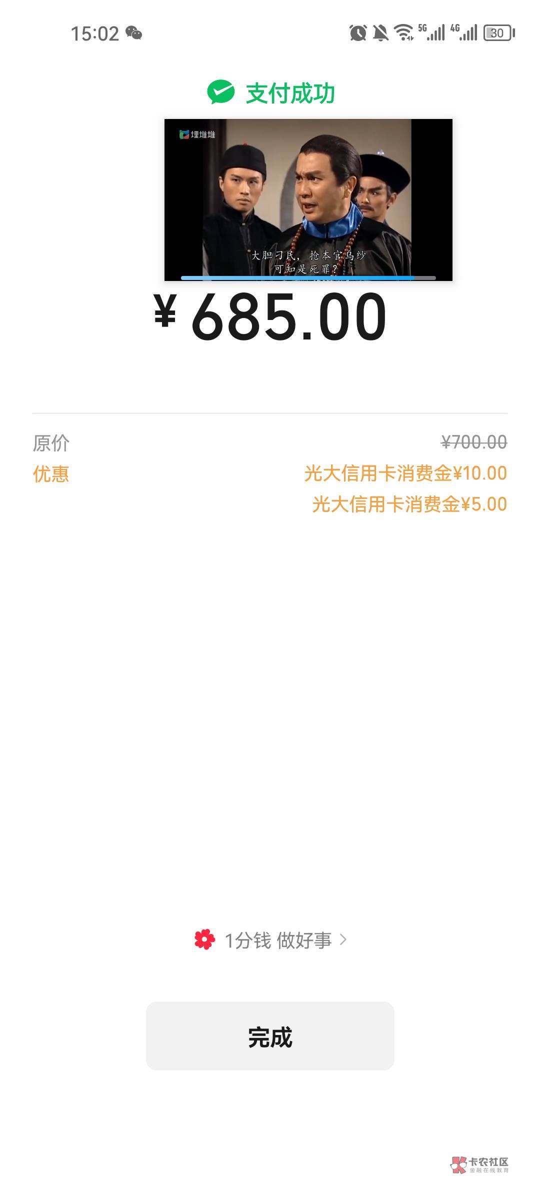 有光大信用卡的可以申请15，应该是满500可以有，用微信扫经营码跳出来减15，应该不限69 / 作者:大李子 / 