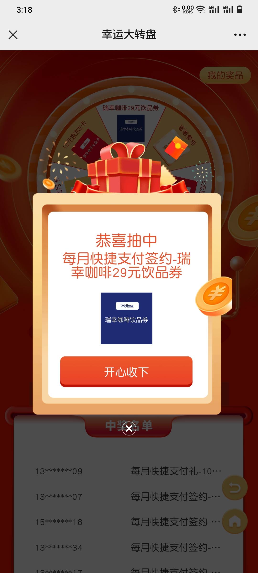 民生广分→右1悦享民生→大家都在玩→第一个快捷支付有礼出数据了，需要上个月5笔交易9 / 作者:CCRO / 