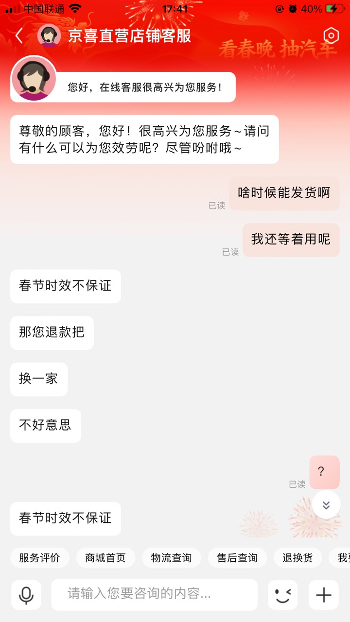 现在京东客服都这么.吗，我就问一下什么时候发货，客服直接让我退款换一家，给我搞得44 / 作者:梨落秋溪 / 