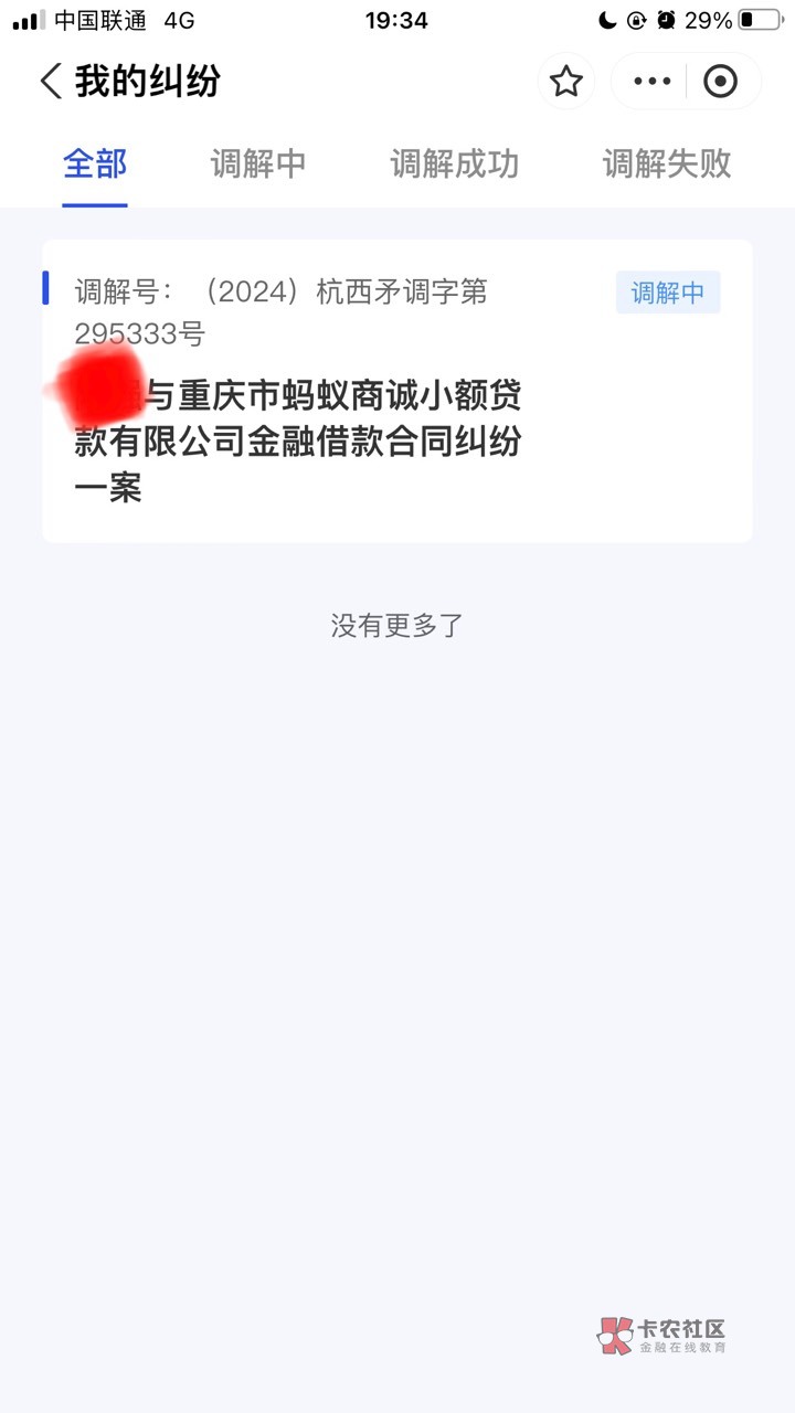 有老哥经历过借呗诉调的吗

25 / 作者:姐姐深处的温暖 / 