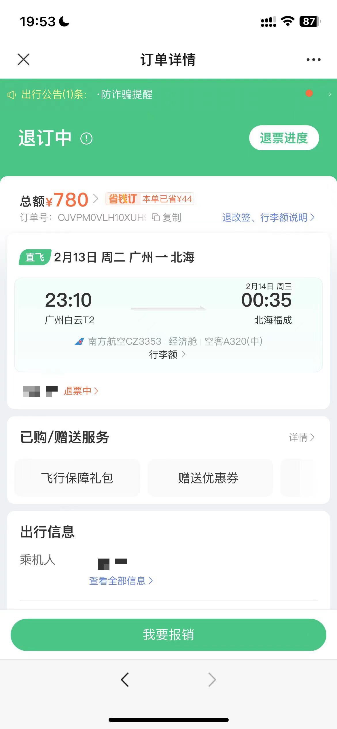 老哥们，问个问题

南航我买了广州到北海的机票，付了760，用了同程40卷和黑龙江农行299 / 作者:就不告诉你77 / 