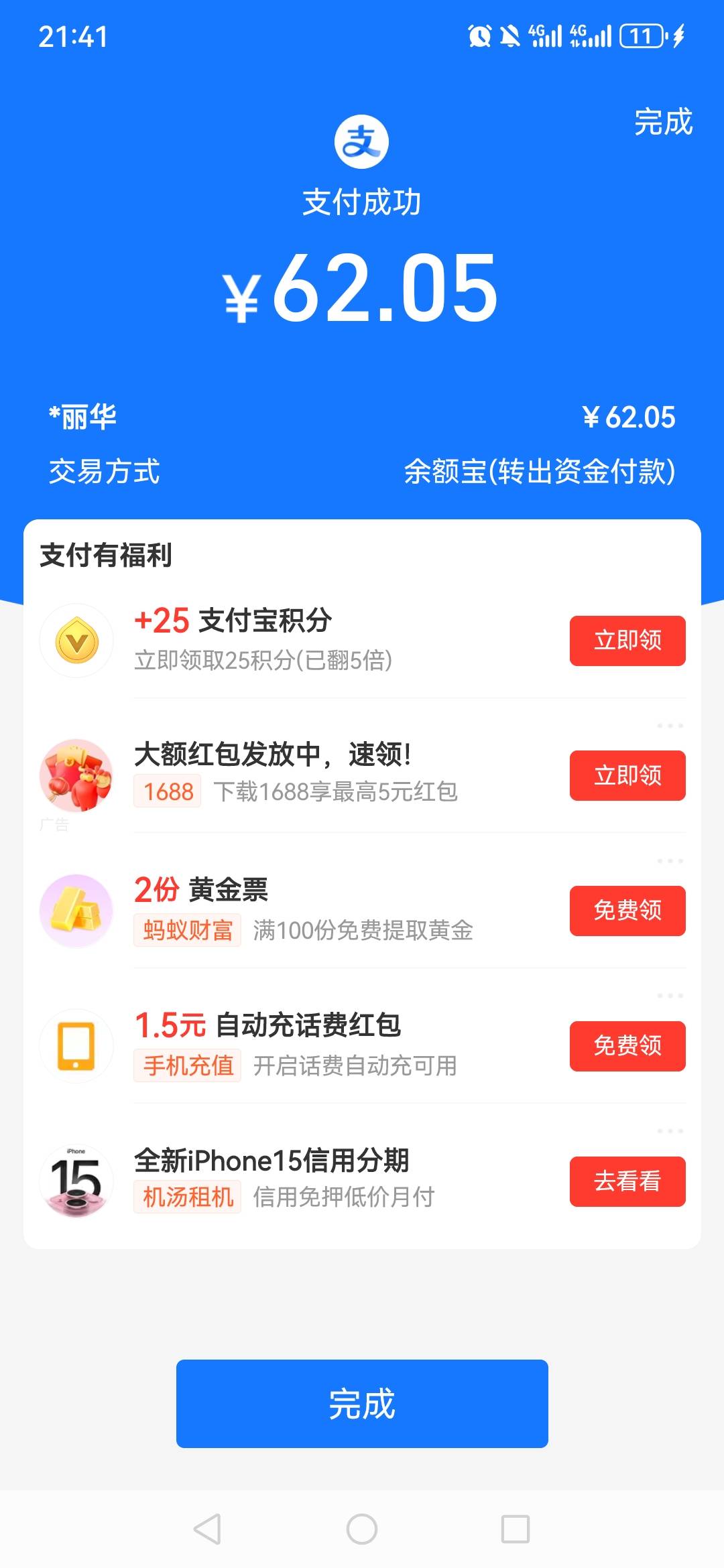 来个等级高的老哥T下支付宝红包66给4
77 / 作者:奥德彪送香蕉 / 