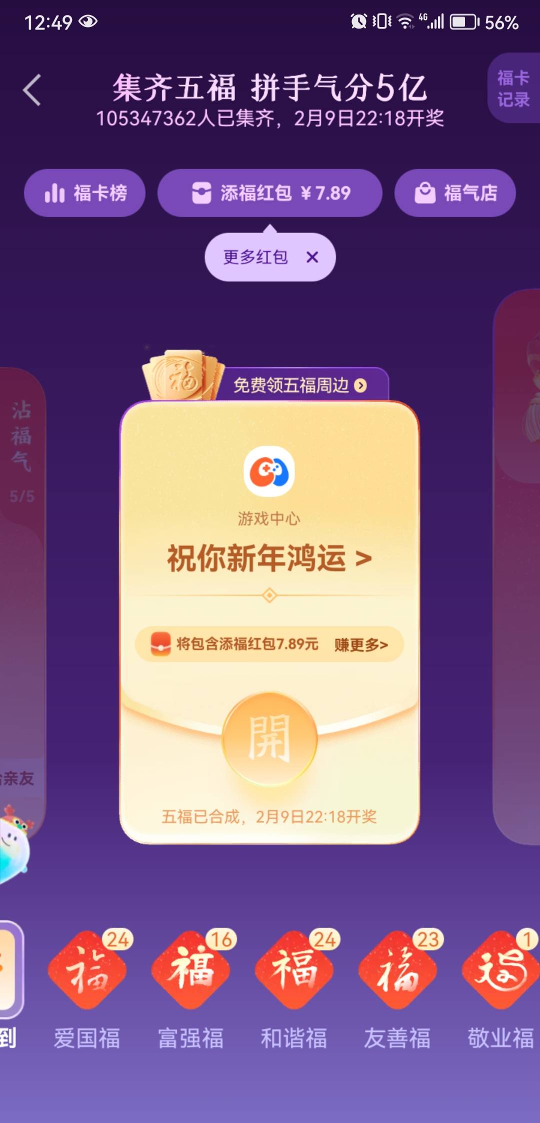 支付宝5福  只能合成一张吗   害我天天刷福

24 / 作者:我们不该这样的 / 