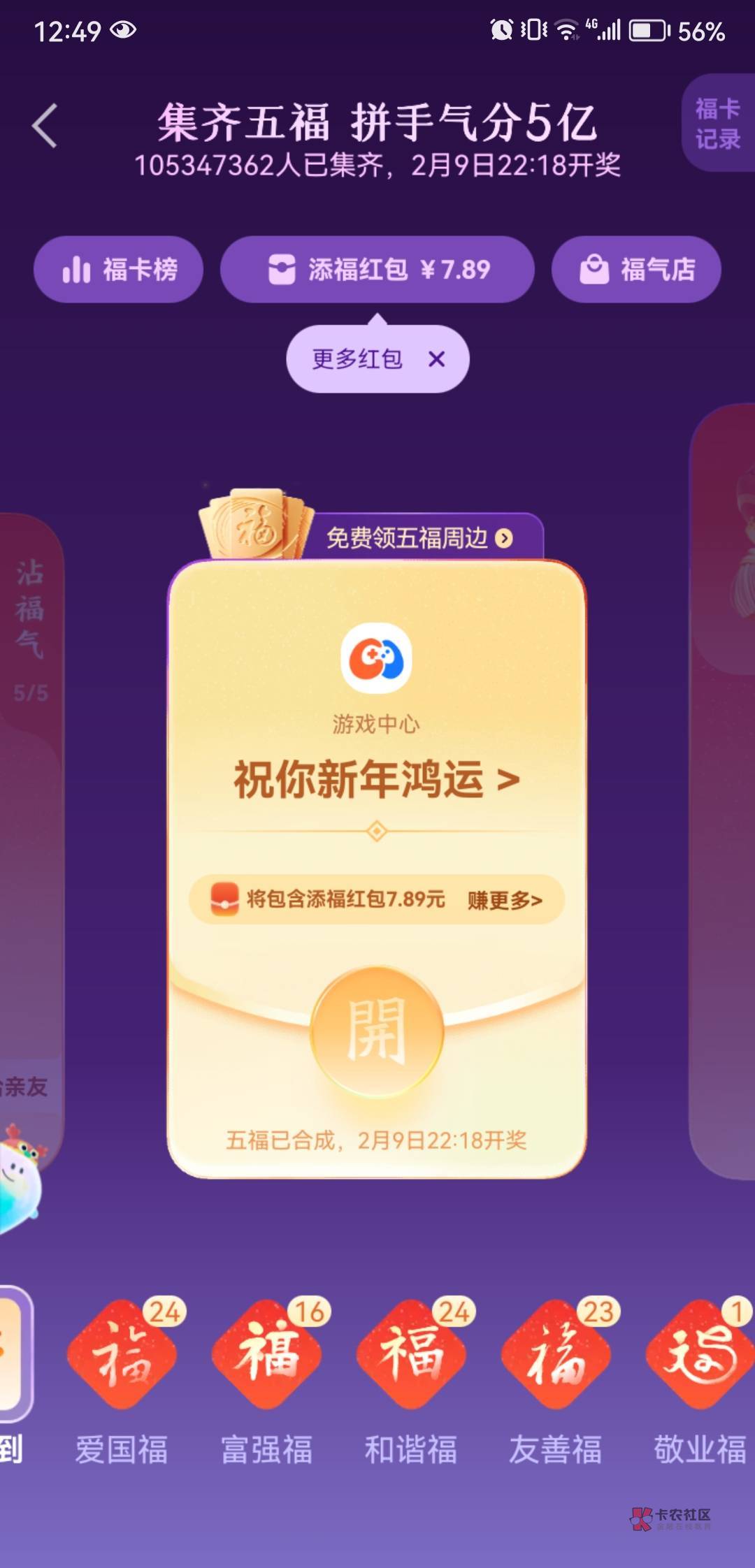 支付宝5福  只能合成一张吗   害我天天刷福

2 / 作者:我们不该这样的 / 