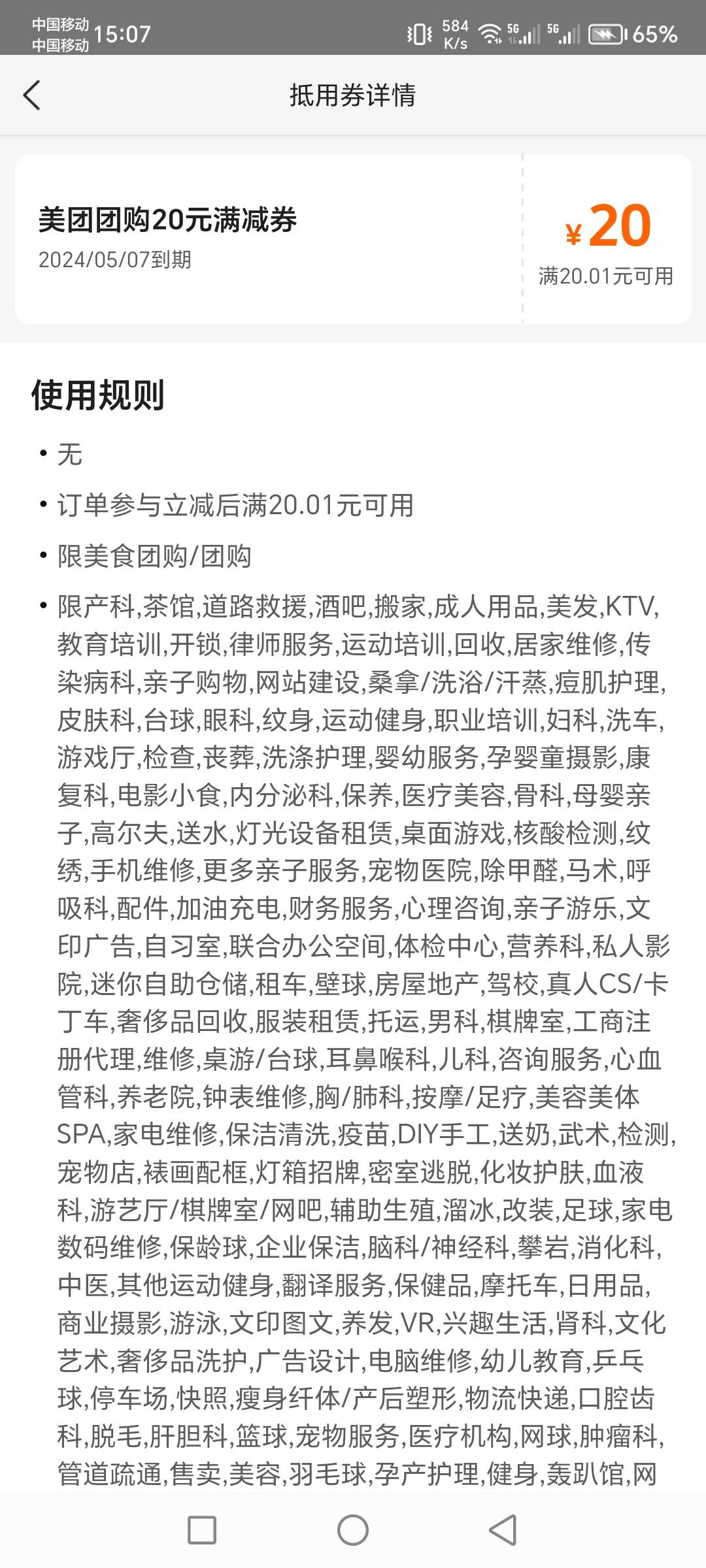 移动20美团还以为是外卖，玛德这个咋粗，值不值8毛

0 / 作者:肥羔羊 / 