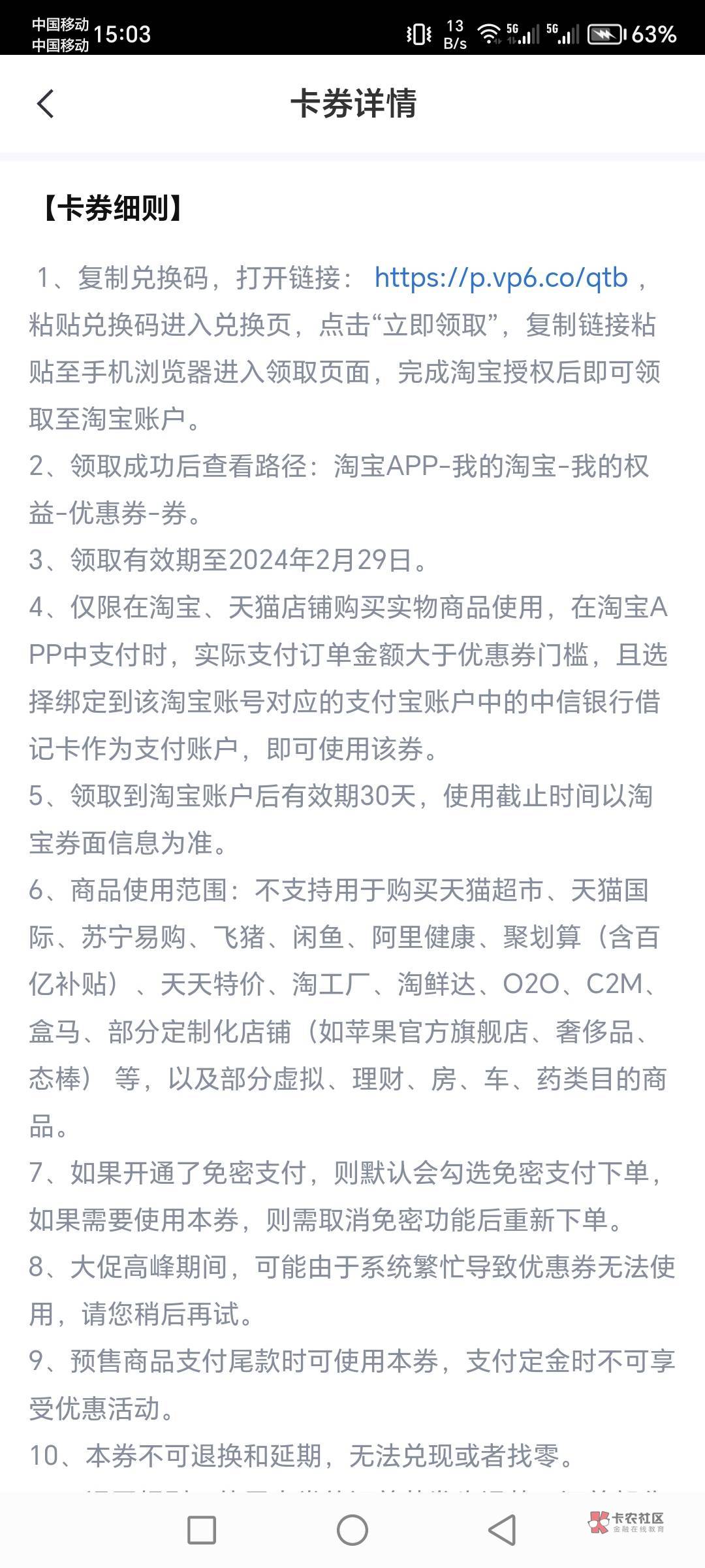 移动美团团购8粗，中信淘宝10红包3粗



56 / 作者:肥羔羊 / 