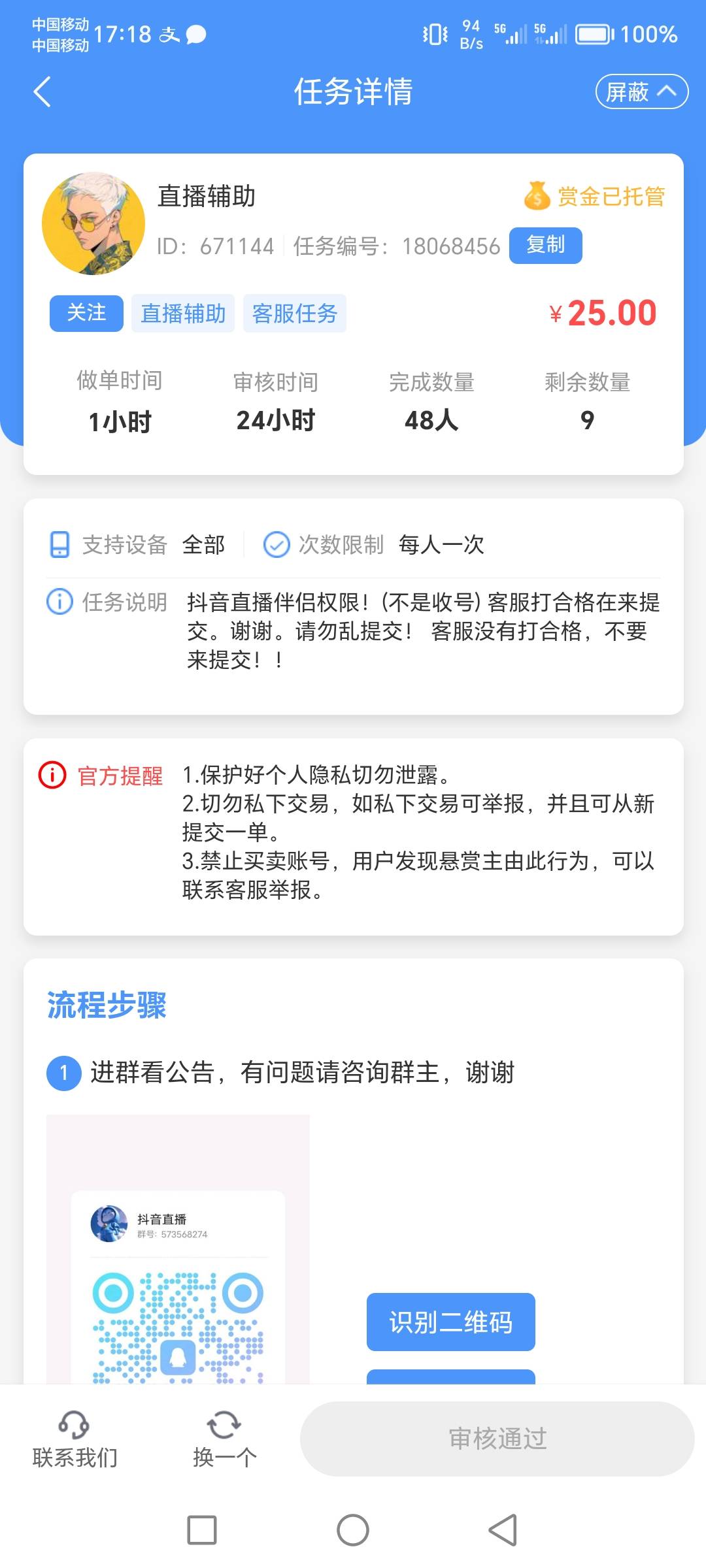 平台接了个任务以为是25毛，没想到给两次25


49 / 作者:肥羔羊 / 