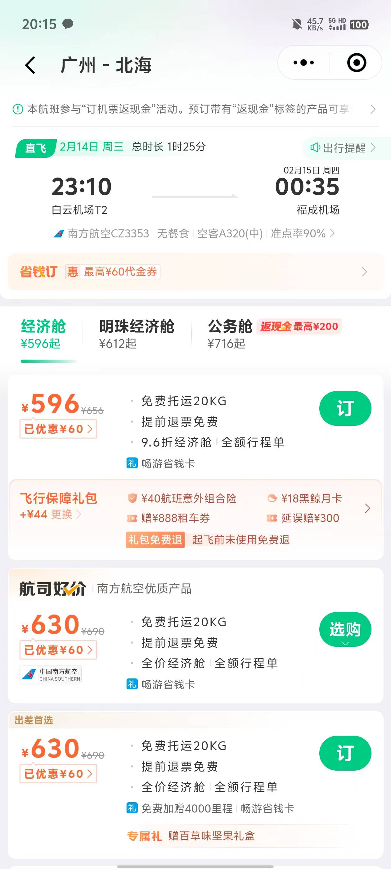 同程从火车票进去，真的可以多30多润

71 / 作者:缘中梦 / 