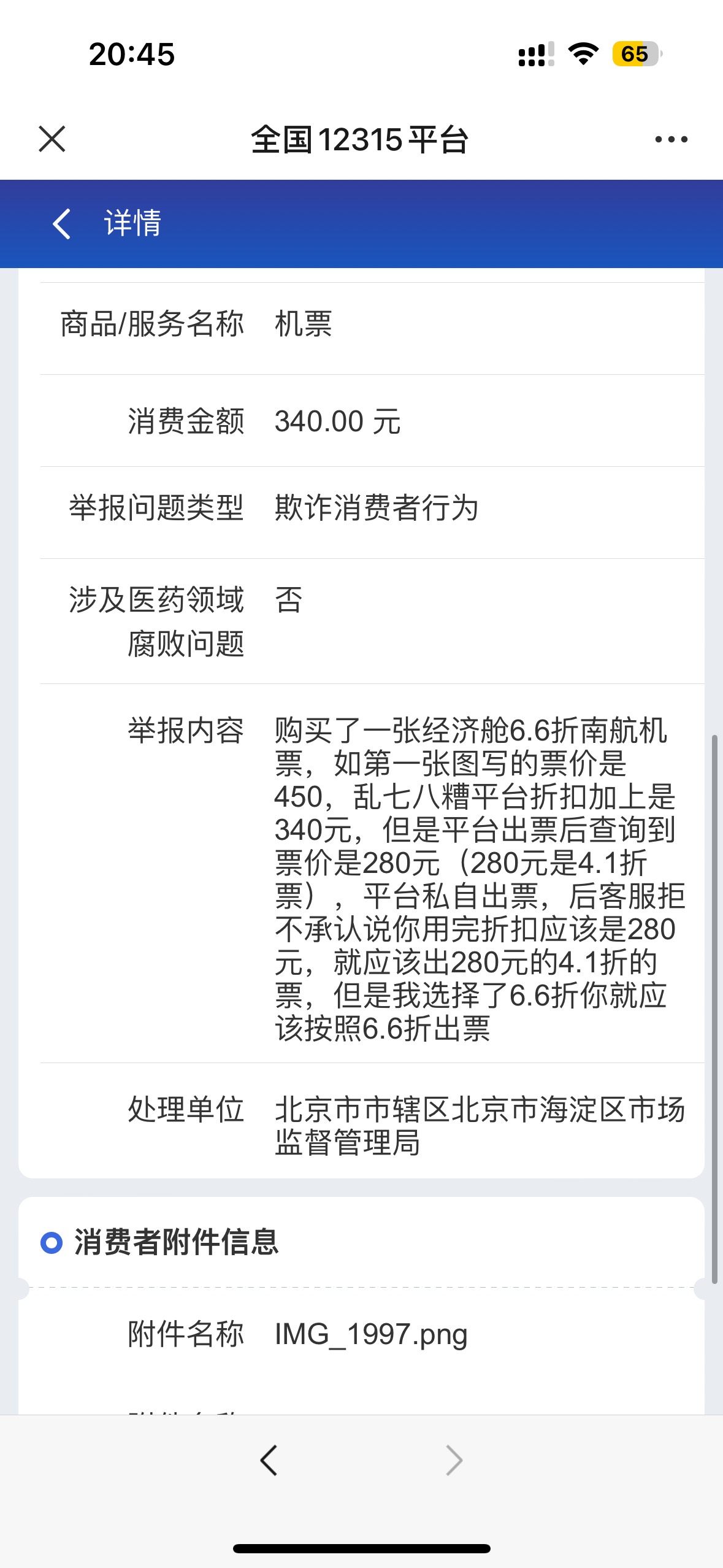 老哥们，突然发现在去哪儿买的机票还在，当时被反申请退票手续费就去平台退掉了，但是66 / 作者:Bomb / 