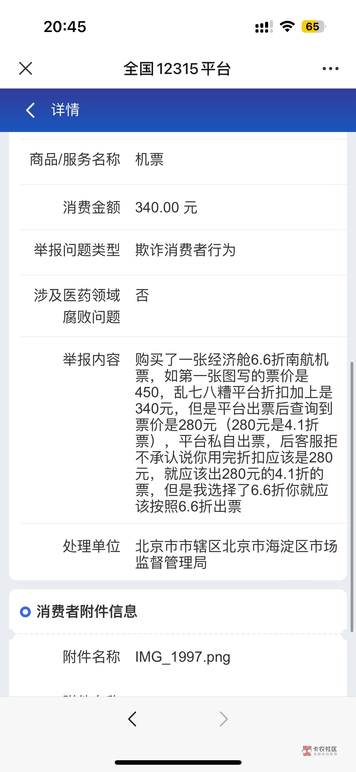 老哥们，突然发现在去哪儿买的机票还在，当时被反申请退票手续费就去平台退掉了，但是23 / 作者:Bomb / 