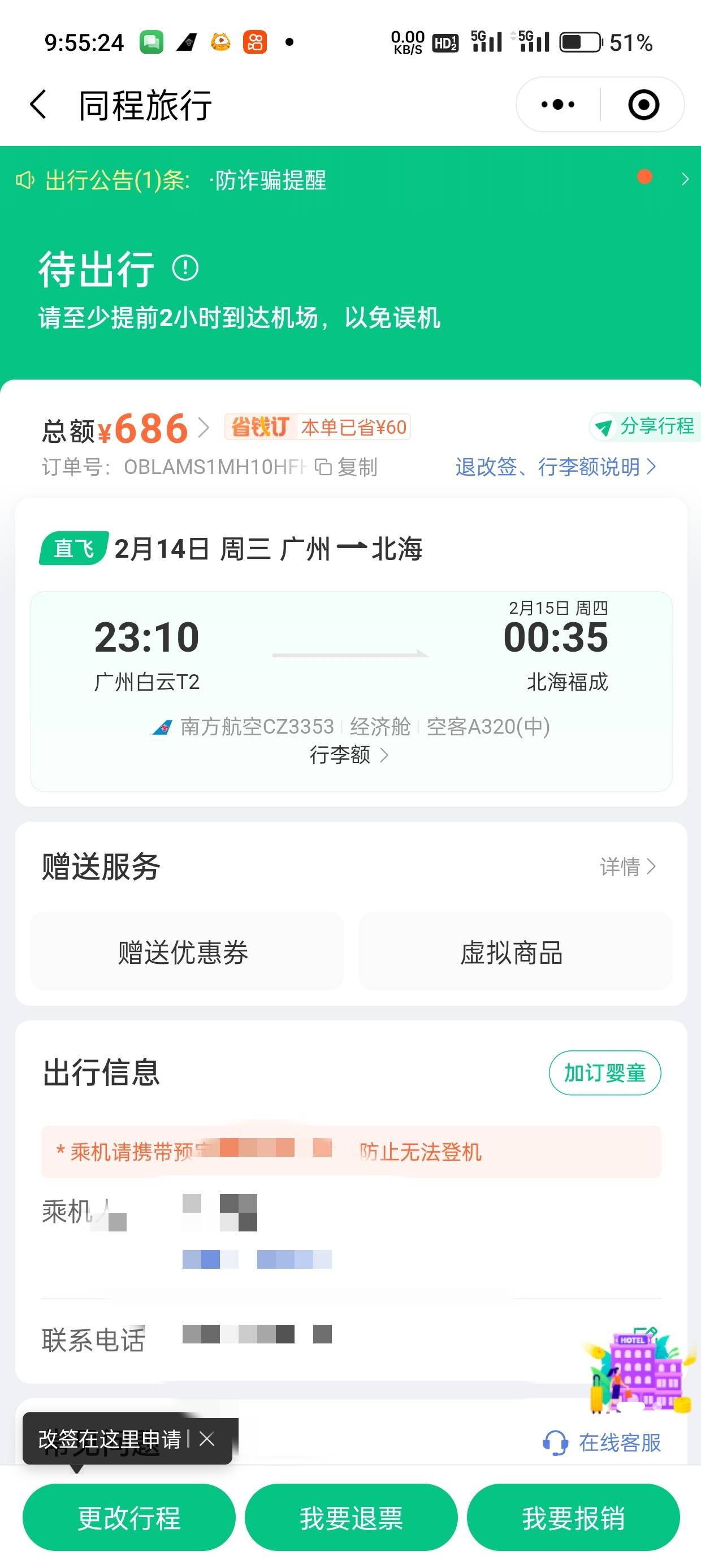 同程8.8买的60券+黑龙江20有114润


93 / 作者:鹤立鲲群 / 