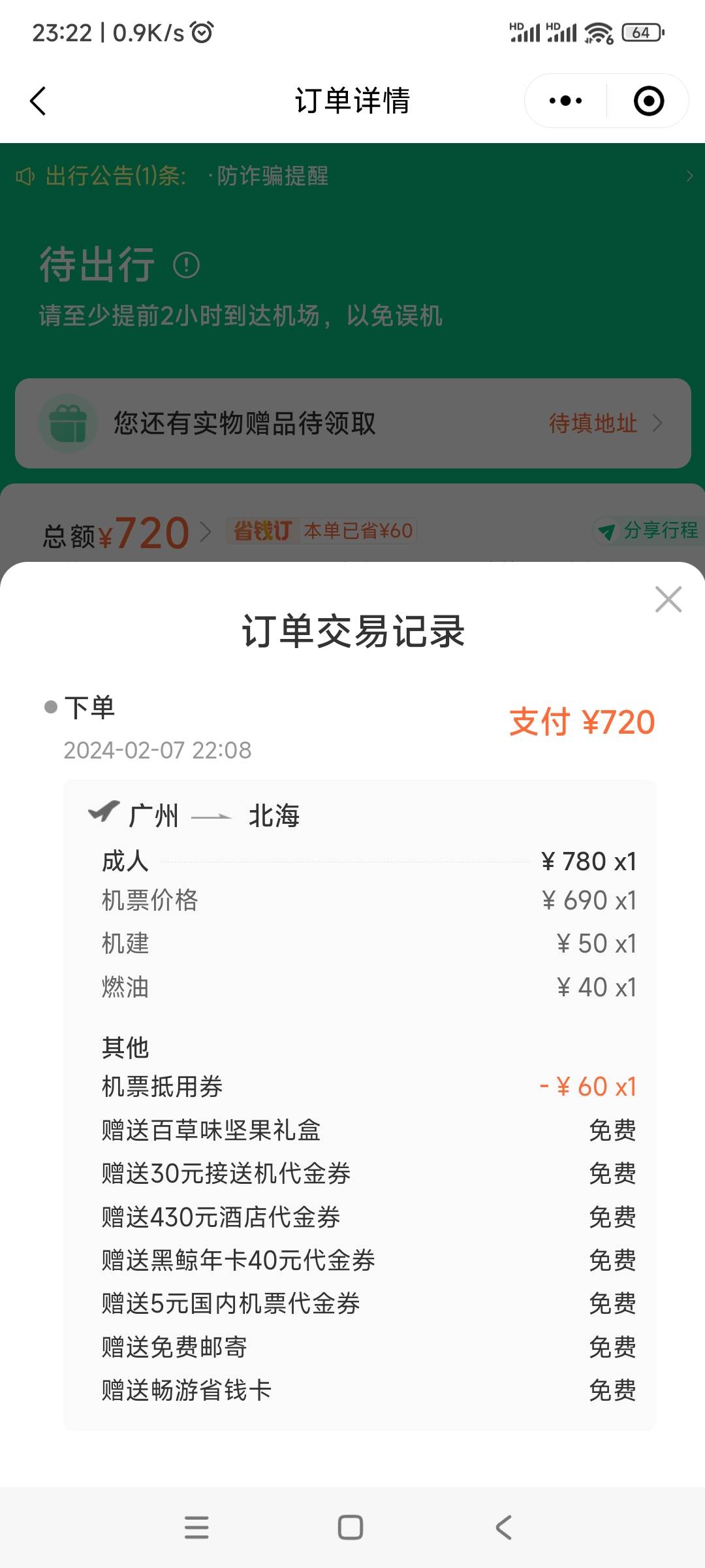 老哥们帮我看一下是不是买错了，怎么没有退保险啊


74 / 作者:猛哥白嫖党 / 