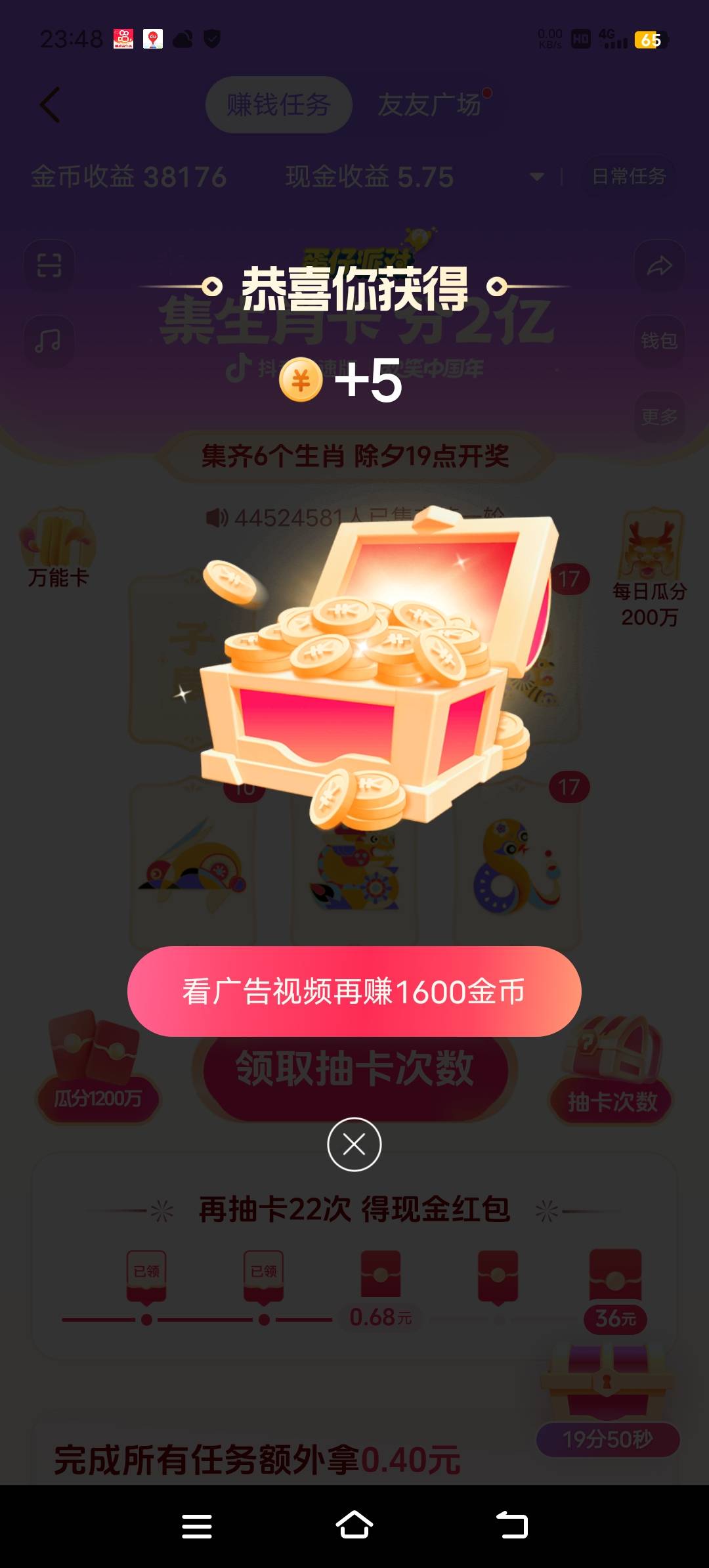 一个广告1600金币，最少1200。能维持多久？抖音极速，20分钟打开一次宝箱就1200/160077 / 作者:明末崇祯 / 