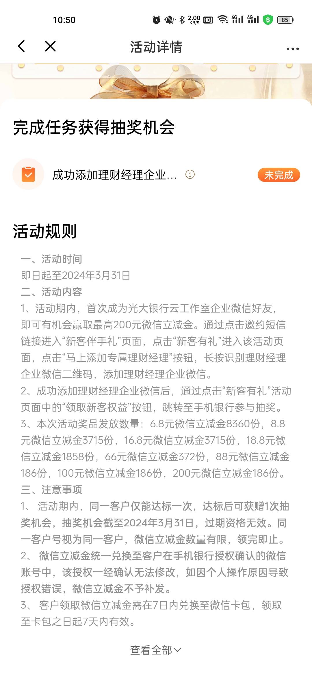 光大理财经理这个任务怎么完成，没短信找不到理财经理，有老哥收到短信了吗，

18 / 作者:手可摘星辰吖 / 