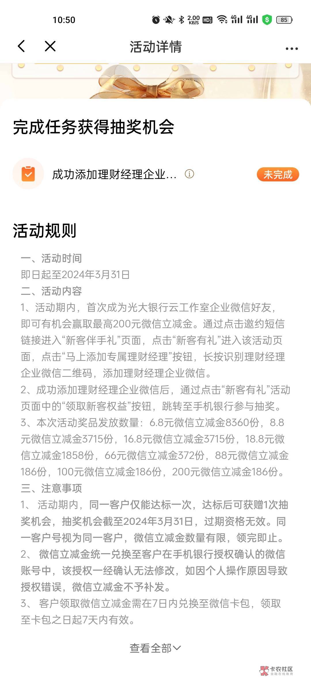 光大理财经理这个任务怎么完成，没短信找不到理财经理，有老哥收到短信了吗，

6 / 作者:手可摘星辰吖 / 