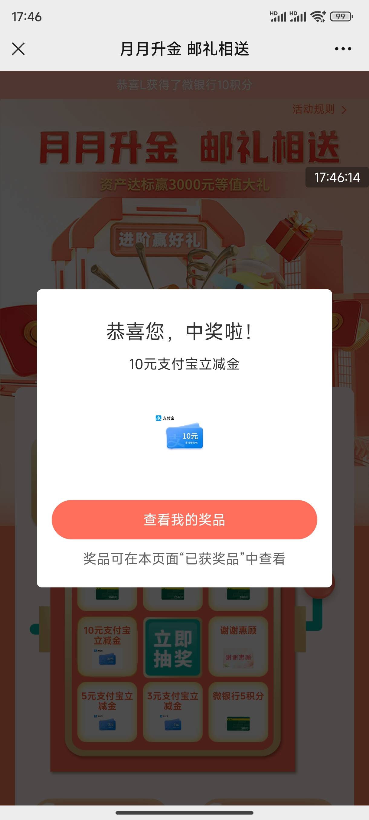 邮政银行深圳分行公众号，左一，月月升金，报名，抽奖，现在大概率中10元。

99 / 作者:卡农东辰 / 