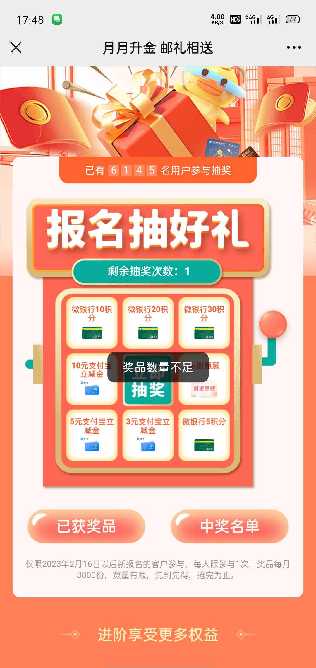 邮政银行深圳分行公众号，左一，月月升金，报名，抽奖，现在大概率中10元。

27 / 作者:老李乄 / 