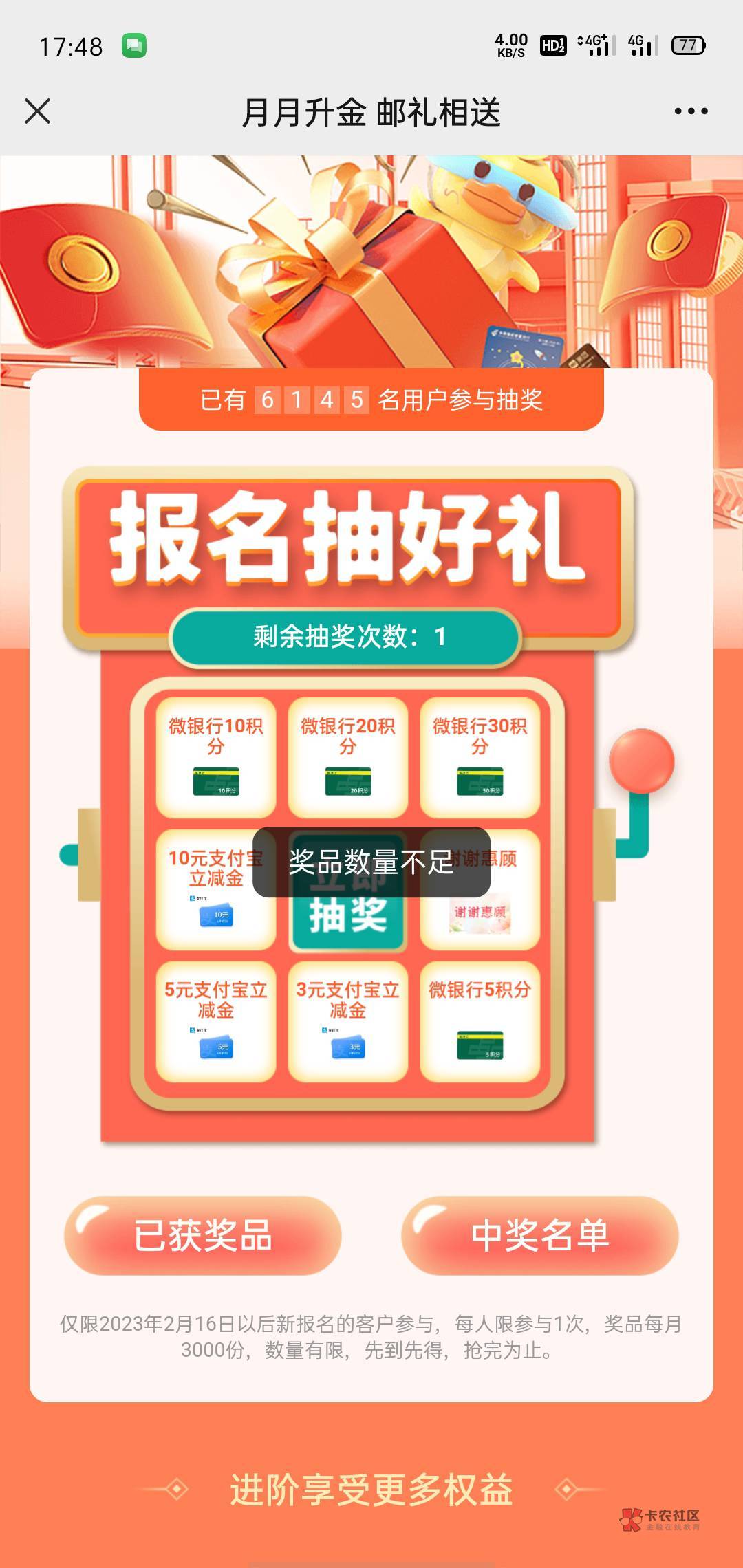 邮政银行深圳分行公众号，左一，月月升金，报名，抽奖，现在大概率中10元。

52 / 作者:老李乄 / 