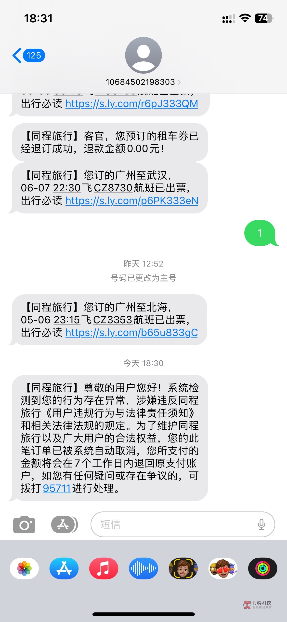 同程现在这样了，是微信黑了还是？

61 / 作者:就不告诉你77 / 