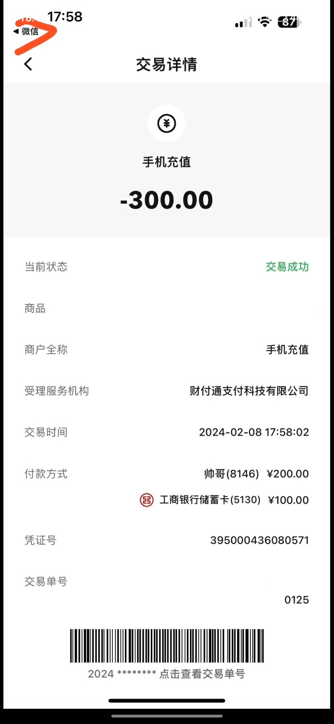 老哥们，苏州工行的数币听说可以充话费？？？？但是不知道哪个渠道，财付通应该是微信14 / 作者:疫情之殇已出 / 