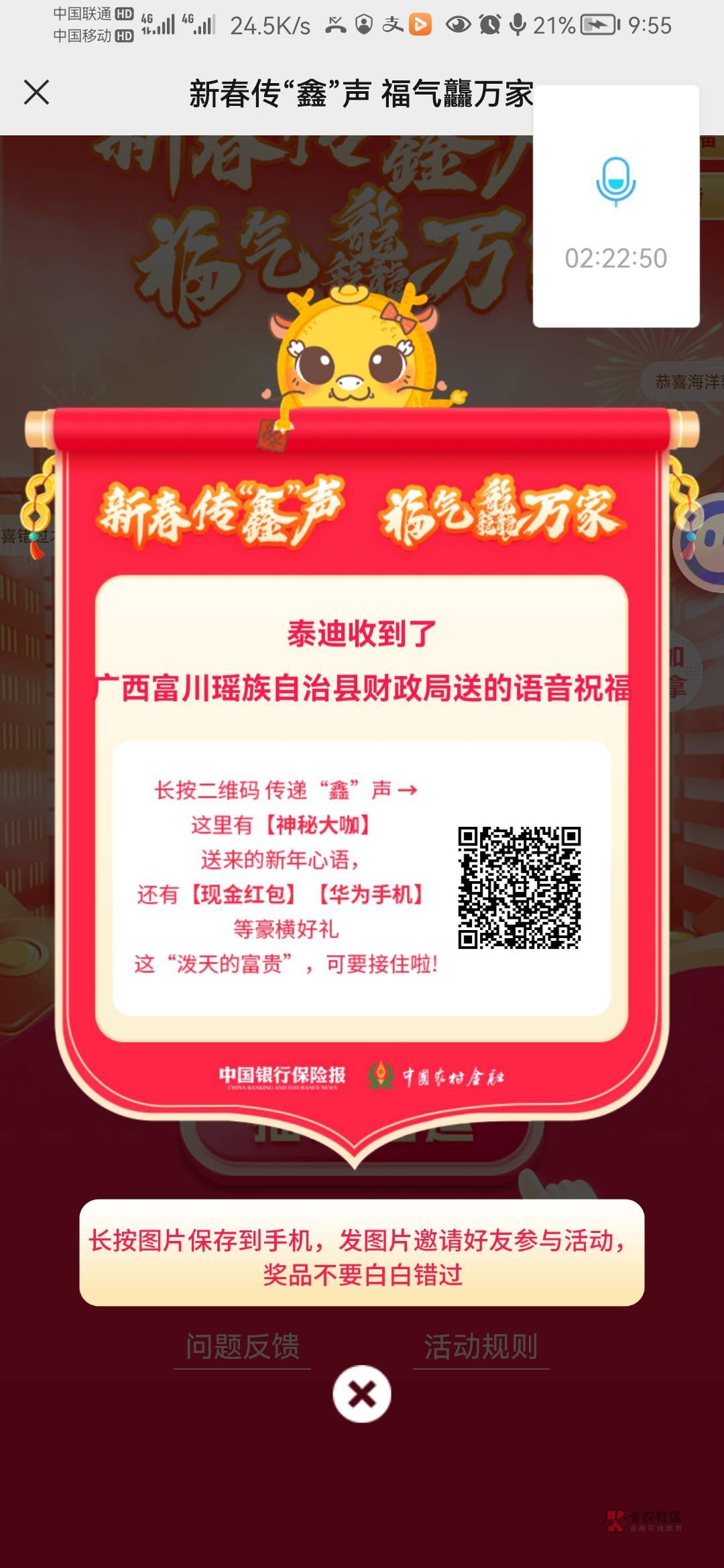 隔壁偷的关注中国银行保险报再扫码抽奖，基本必得1.06，不秒推，亲测5中5，人头没什么8 / 作者:倩倩老公 / 