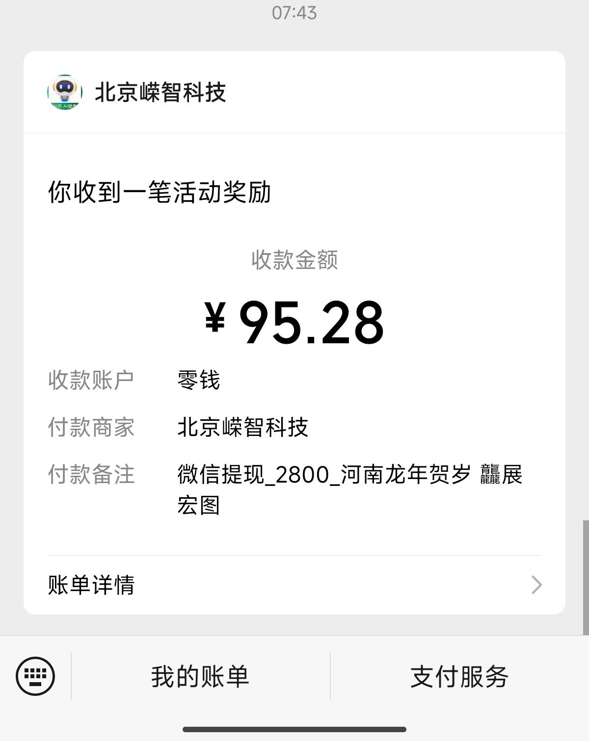 国寿AI健康app 接码 10次就可以了 不要多接 多接也中不了太多  一个号可以中个10几块89 / 作者:猪猪侠2号 / 