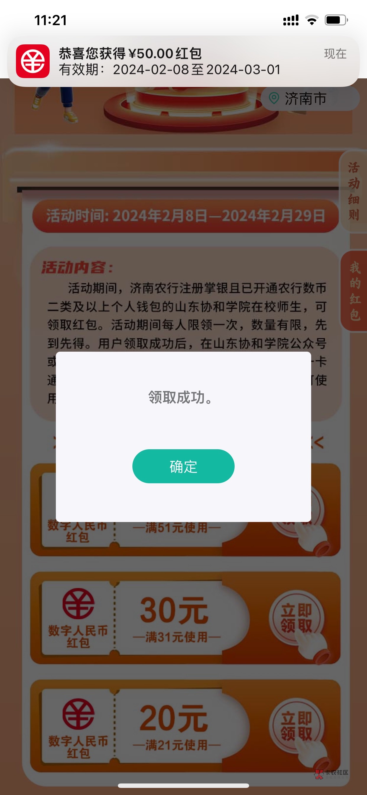 济南没人领吗？等会就没了就200份50，要改定位 不符合就关掉老农在开就可以了

39 / 作者:只因吴炸鸡 / 