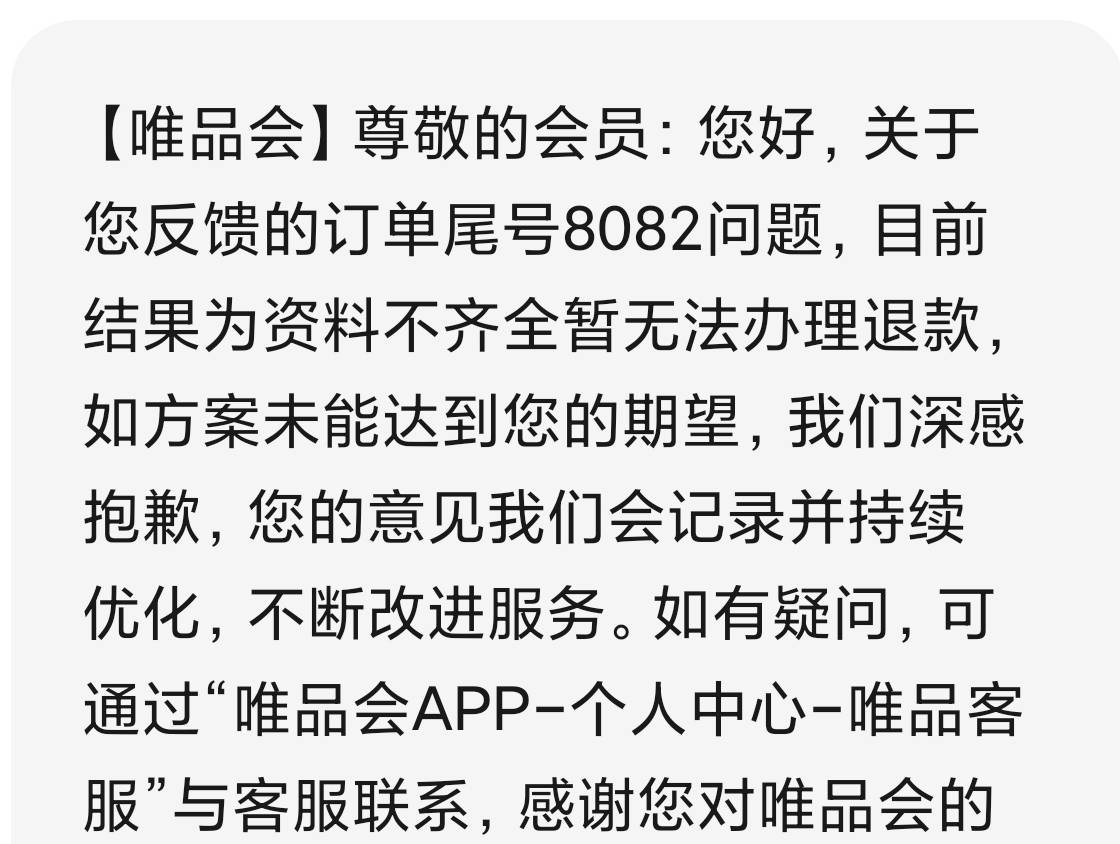 唯品会退数币，一个号我用数币转账流水通过了给我转账了银行卡，另一个号数币转账的死33 / 作者:卡农985 / 