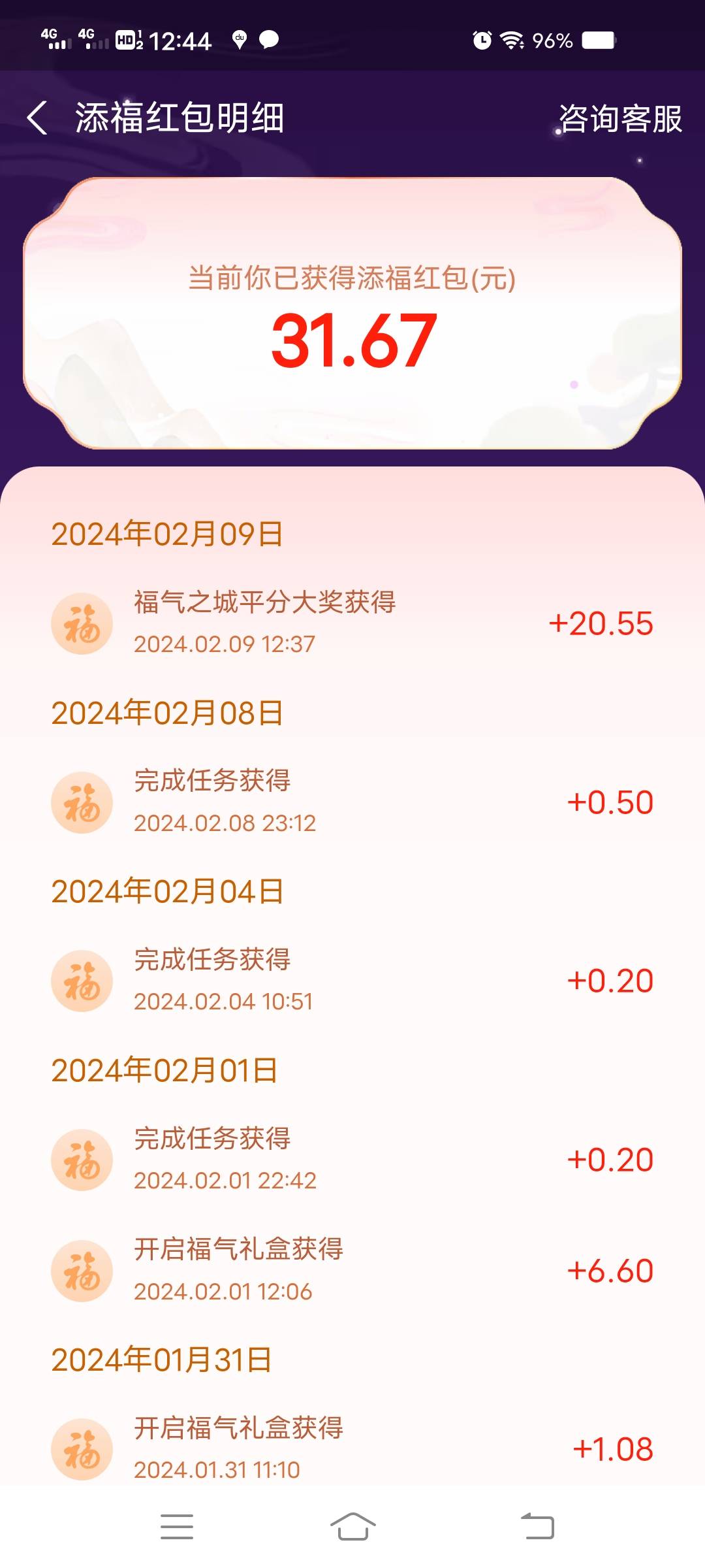 福气之城解锁等级5的，平分5000w每号分了20.55，三个号60到手

26 / 作者:天明的哦 / 