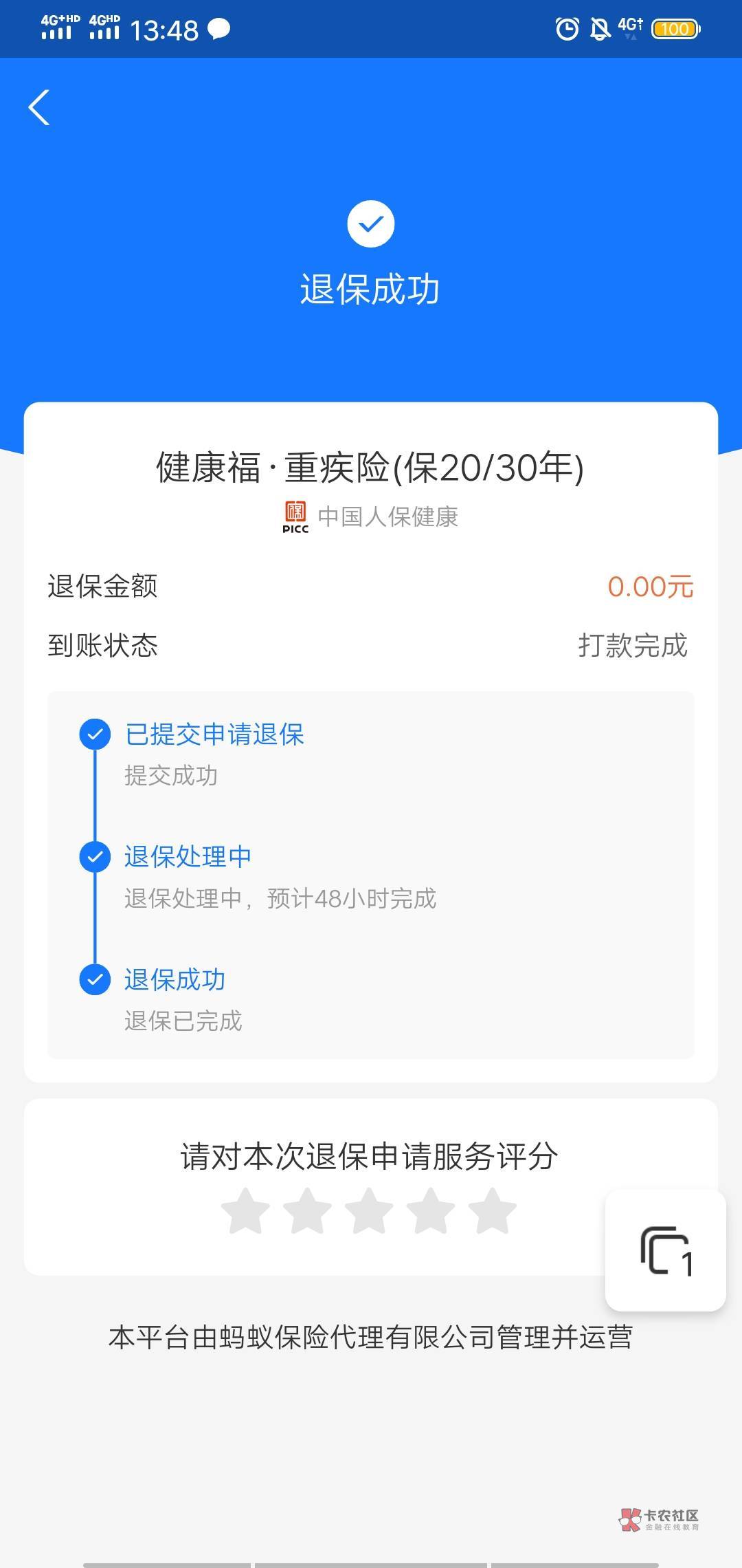 :)  支付宝忘退保 秒扣 在去退保直接一毛不给退 我去的 反申请76


24 / 作者:躺平潜水 / 