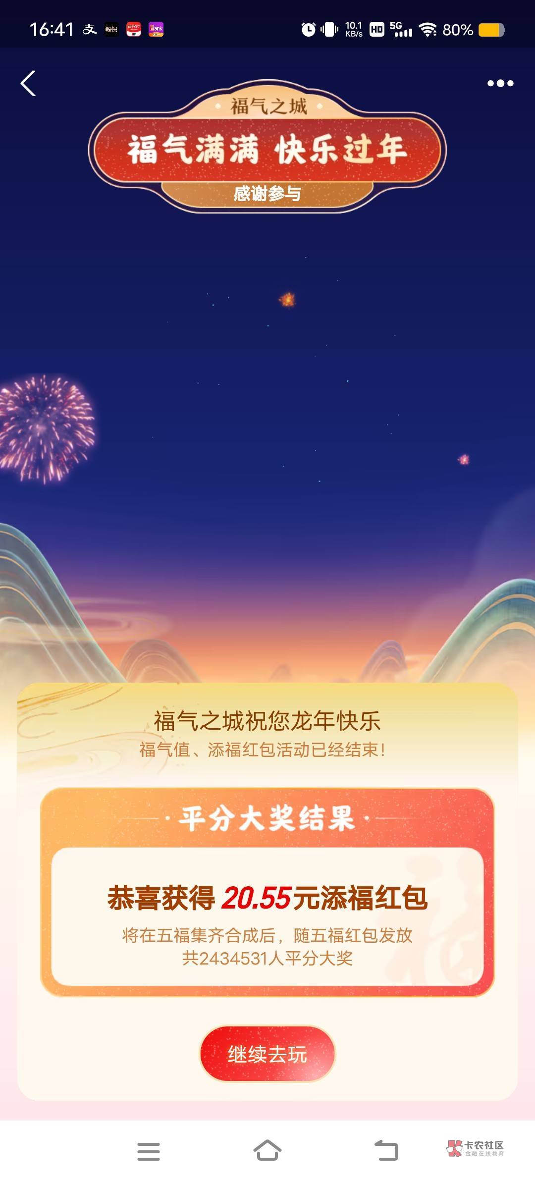 支付宝五福，也算不错了

22 / 作者:羊毛01 / 