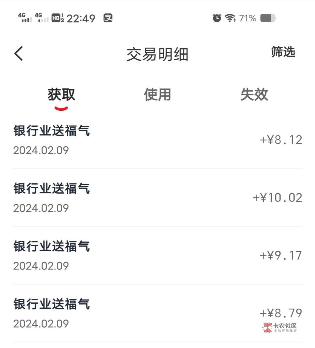 ysf击鼓红包分了这门多？靠，只玩了光大交通中行，以为就分个1.5左右，就懒得下其他几20 / 作者:天明的哦 / 