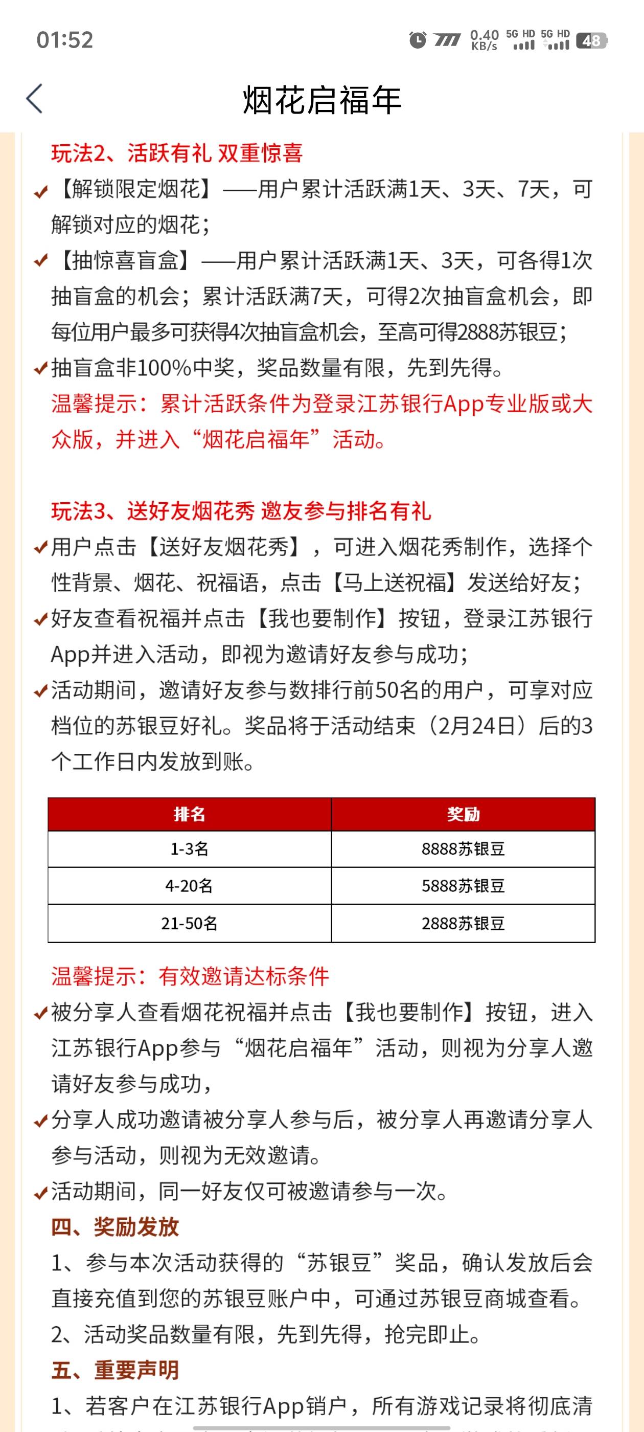 江苏银行放烟花，前三次放烟花有豆子，烟花无限制放。豆子可换京东卡，不需要YHK。

20 / 作者:鱼雨玉鱼 / 